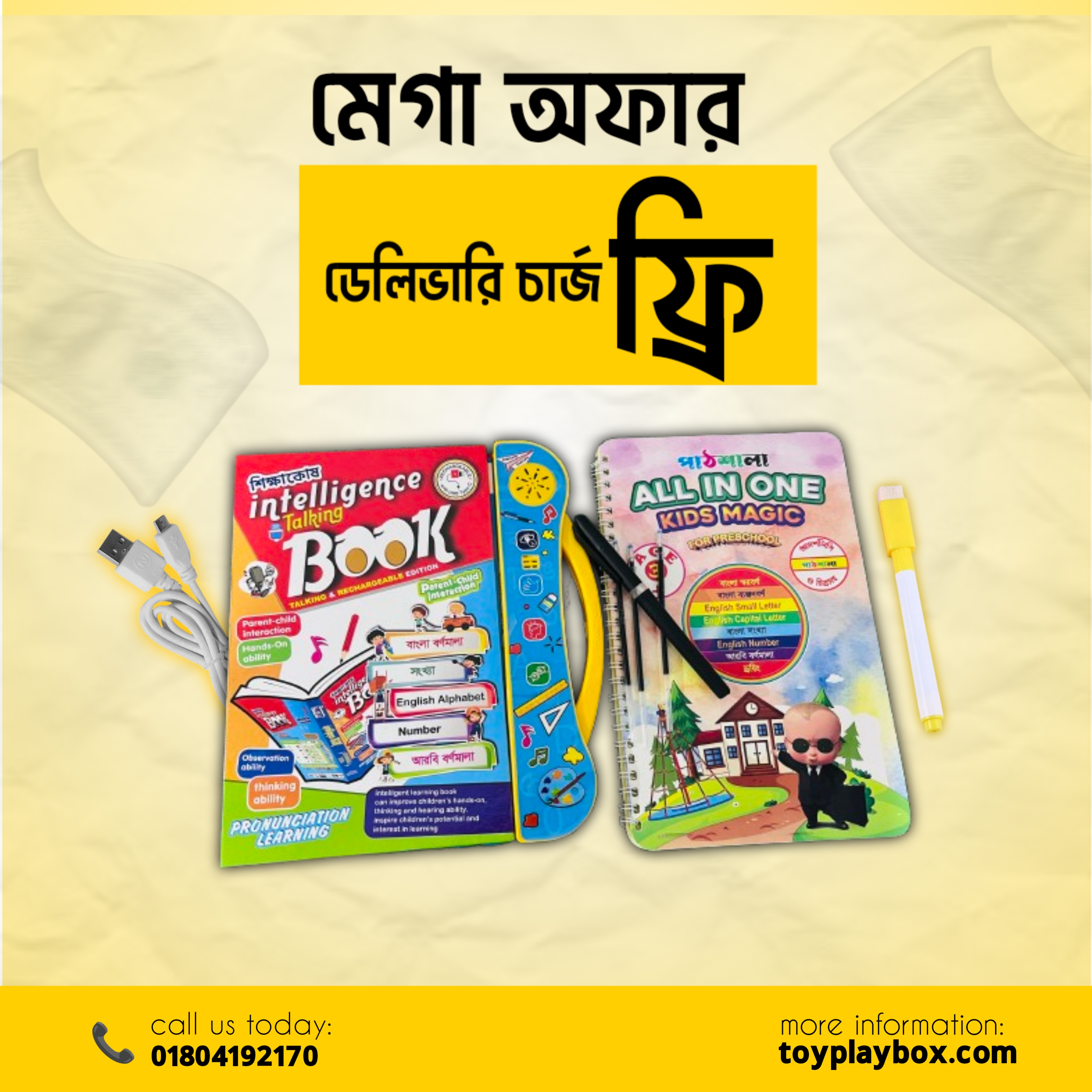 রিচার্জেবল  বুক Free Magic Book