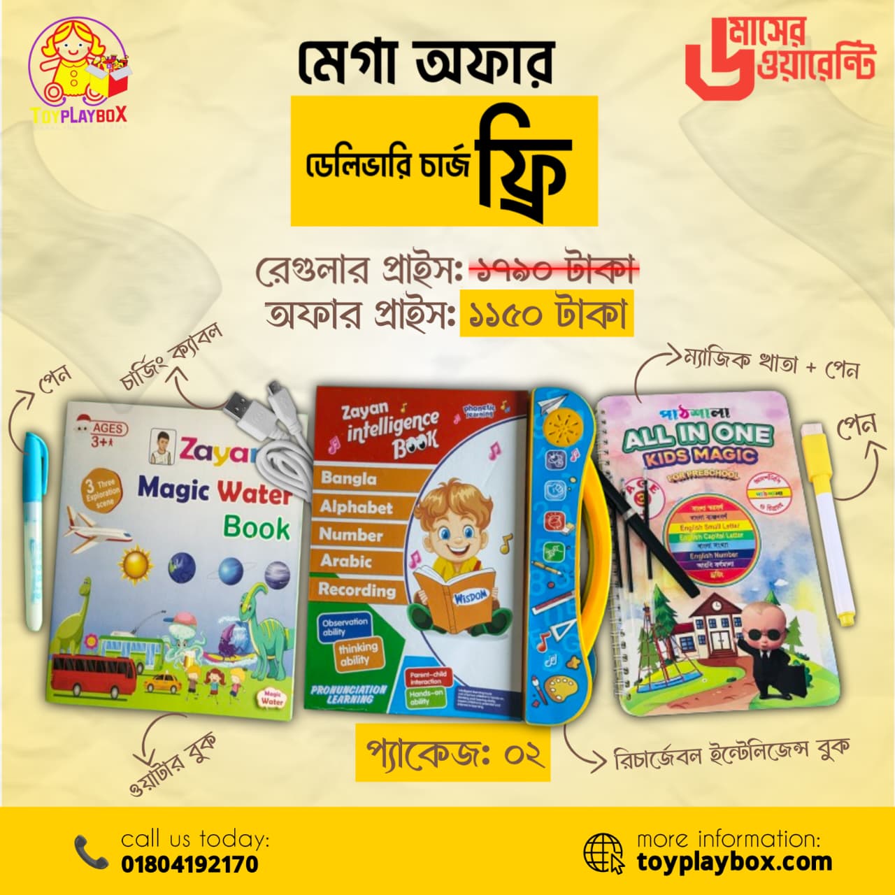 রিচার্জেবল বুক (32 Page) Free Magic খাতা