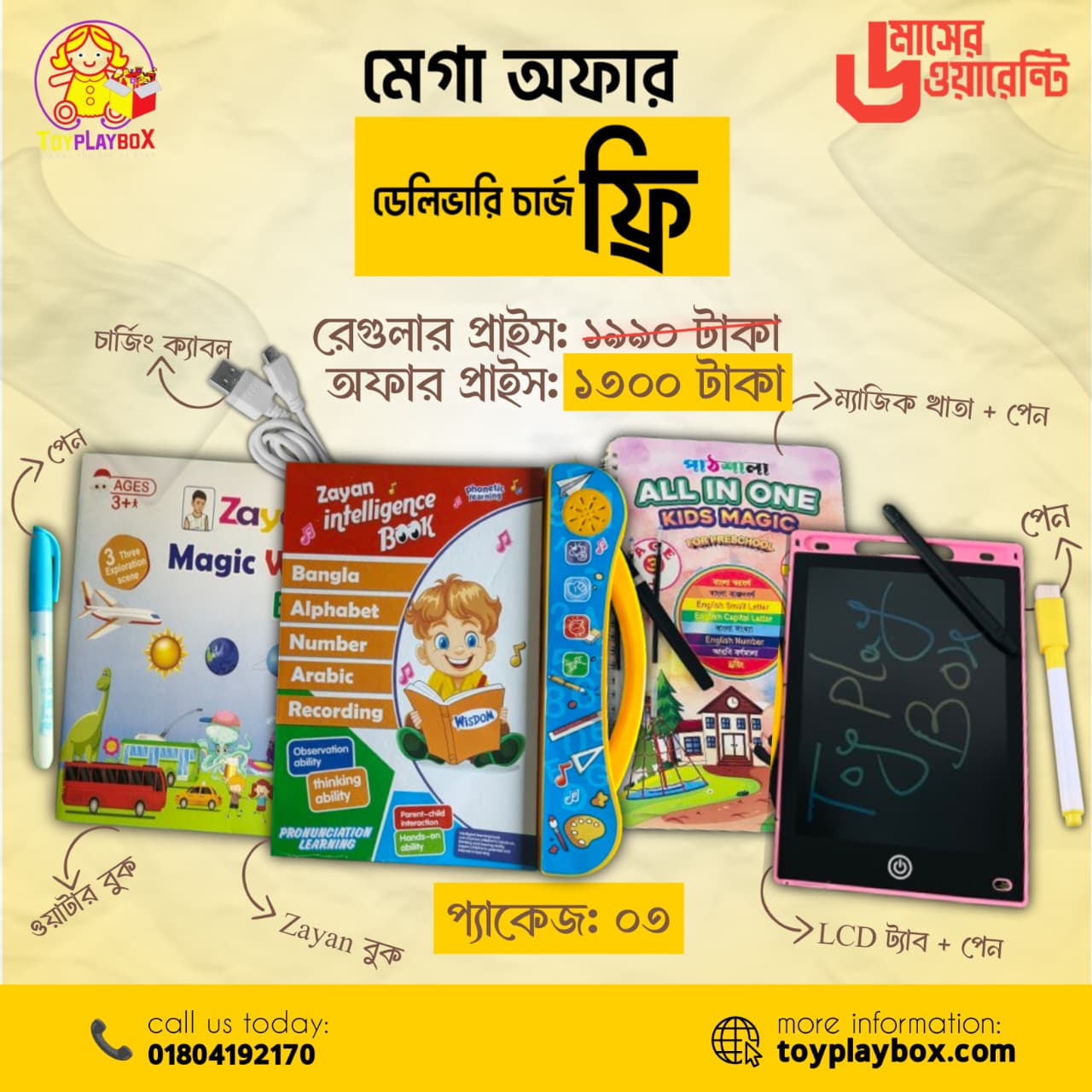 রিচার্জেবল বুক (32 Page) +২৪টি আইটেম