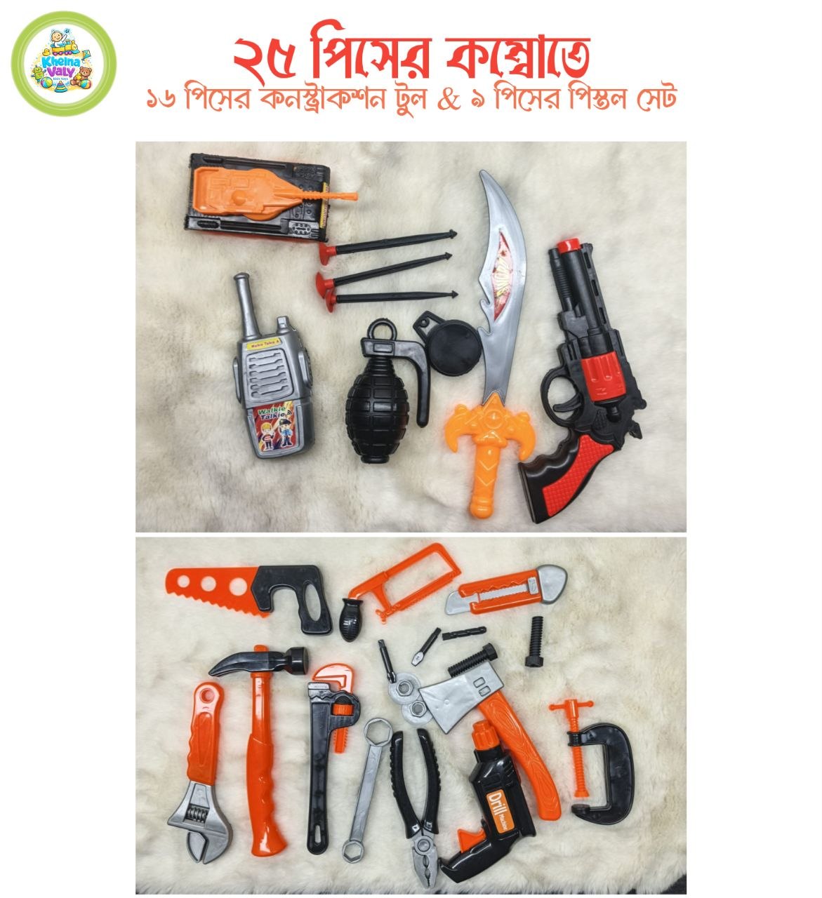 প্রিমিয়াম 16 পিস কনস্ট্রাকশন টুল+ 9 পিসপিস্তল সেট 25 Pcs