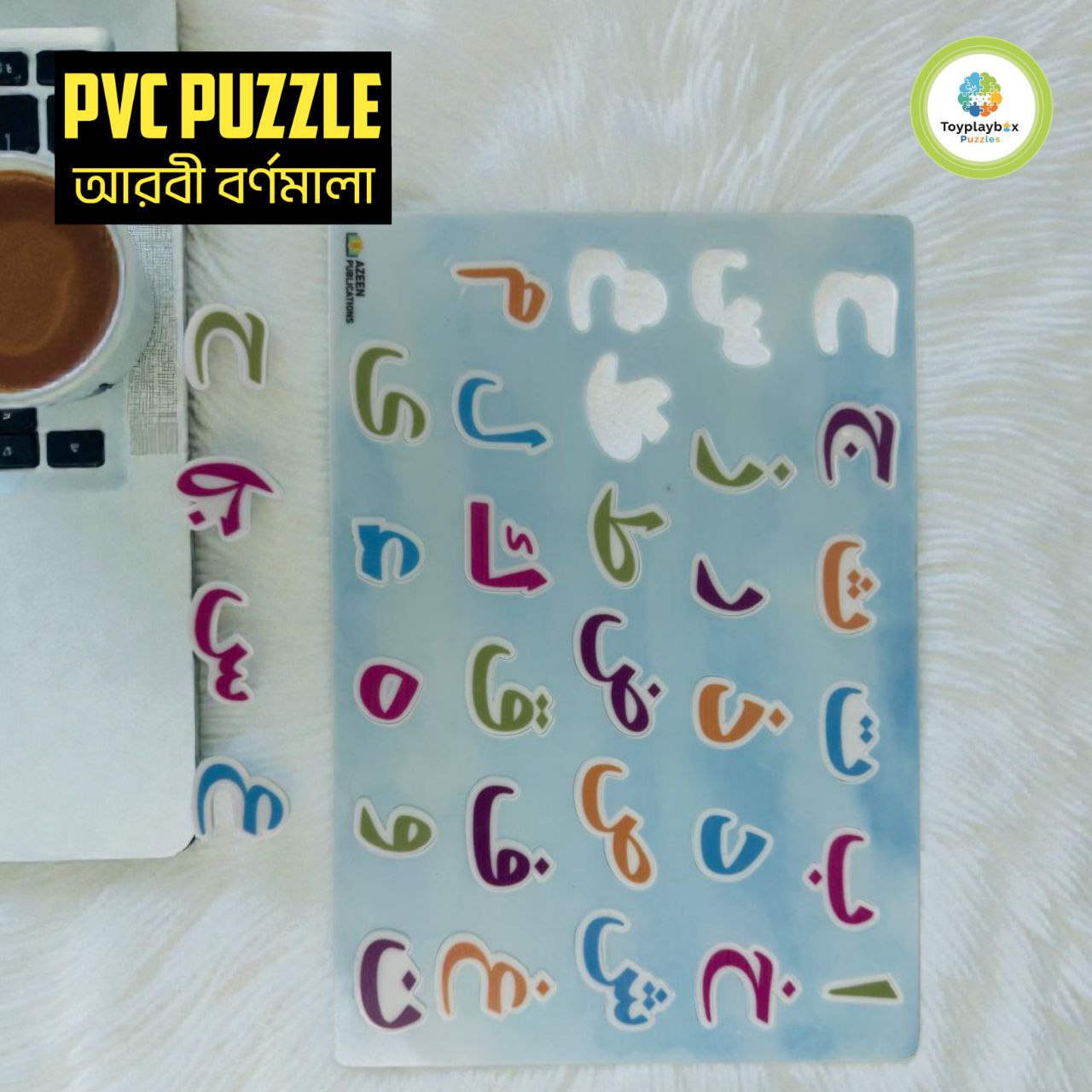 PVC Colorful Puzzle আরবি বর্ণমালা(Arabic Alphabet)